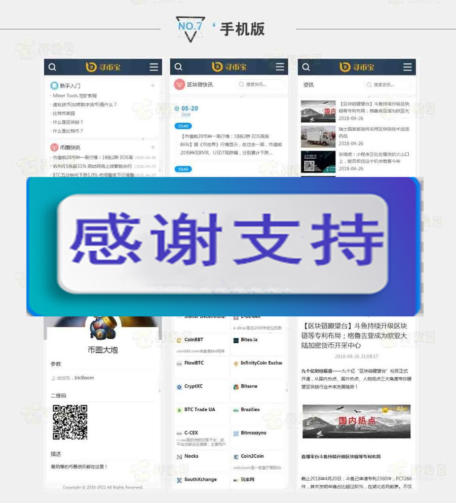 帝国cms内核仿《寻币宝》第二版区块链源码 简洁时尚的区块链网站源码|源码下载|精品资源|果果网|百度云盘下载