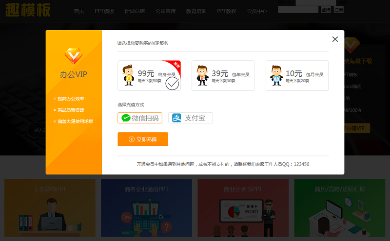 C038 仿当图网源码 新版带充值会员系统的PPT下载素材站源码|精品资源|果果网|百度云盘下载
