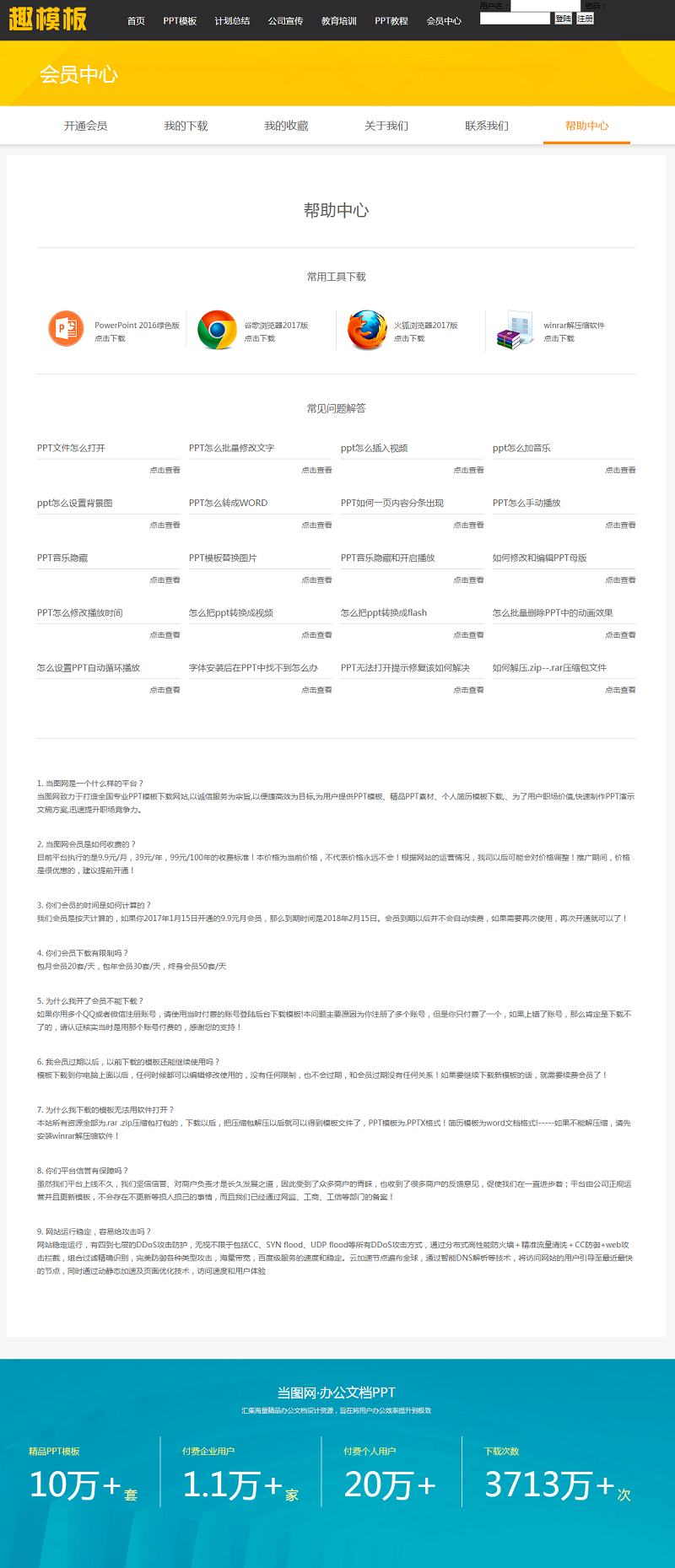 C038 仿当图网源码 新版带充值会员系统的PPT下载素材站源码|精品资源|果果网|百度云盘下载