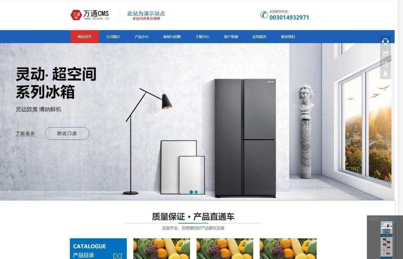 C042 万通企业网站系统|万通CMS|精品资源|果果网