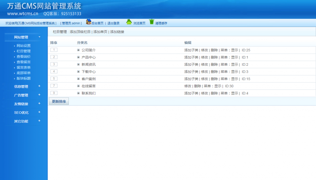 C042 万通企业网站系统|万通CMS|精品资源|果果网