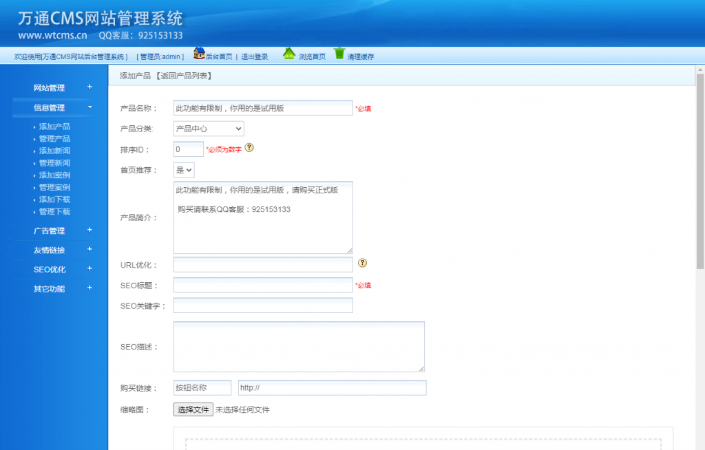 C042 万通企业网站系统|万通CMS|精品资源|果果网