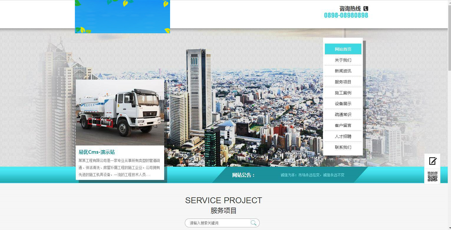 C132 PHP源码|EyouCMS响应式管道疏通房屋补漏网站模板|精品资源|果果网