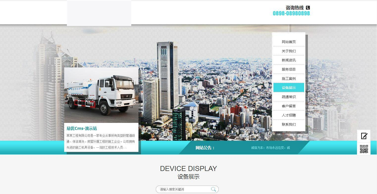 C132 PHP源码|EyouCMS响应式管道疏通房屋补漏网站模板|精品资源|果果网