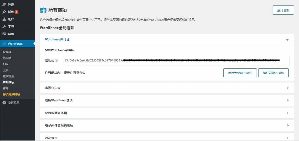 C209 wordpress插件|Wordfence Security 汉化版已激活 WordPress安全插件 v7.4|精品资源|果果网