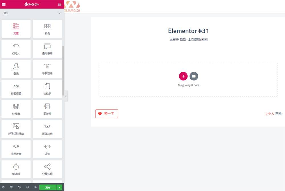 K325 WordPress《可视化编辑》插件elementor pro 专业版 中文破解汉化版 V2.10.0|精品资源|果果网