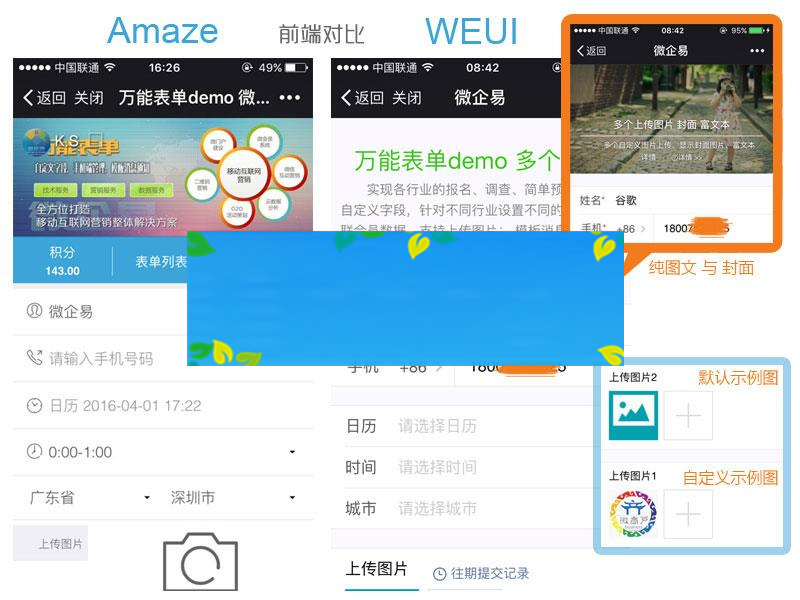 功能模块 万能表单weui 8.1.16|源码下载|精品资源|果果网|百度云盘下载