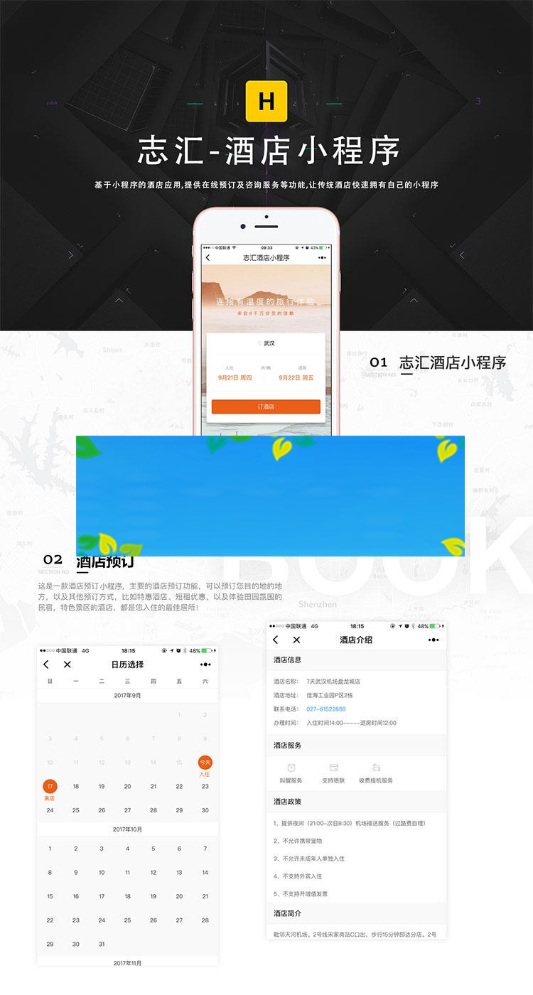 通用功能模块 叮咚酒店营销版V8.5.1 小程序前端+后端|源码下载|精品资源|果果网