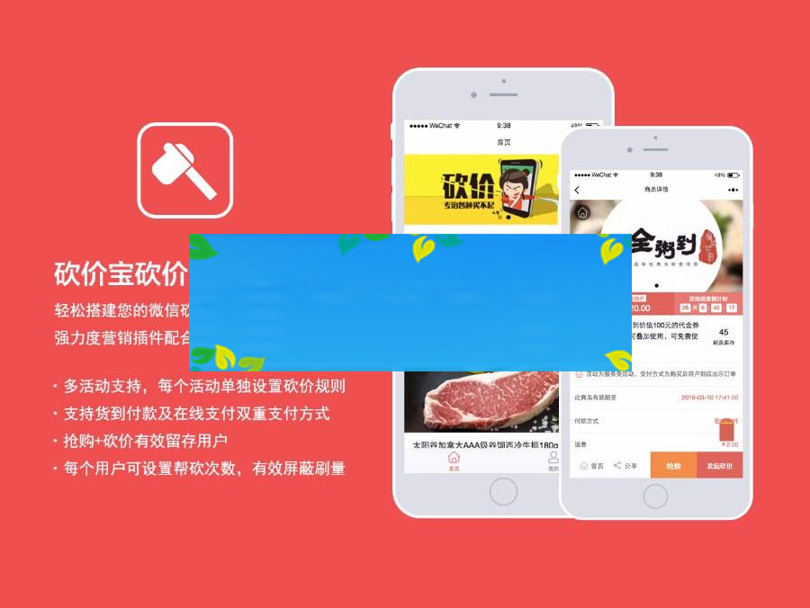 通用功能模块 砍价宝V9.6.0 小程序版|源码下载|精品资源|果果网