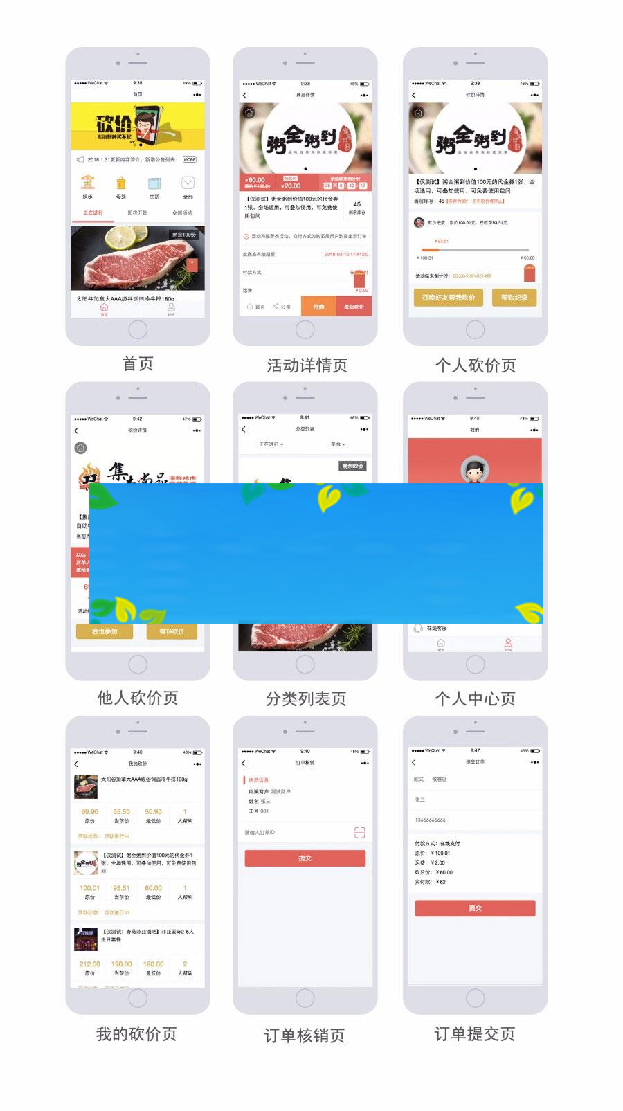 通用功能模块 砍价宝V9.6.0 小程序版|源码下载|精品资源|果果网