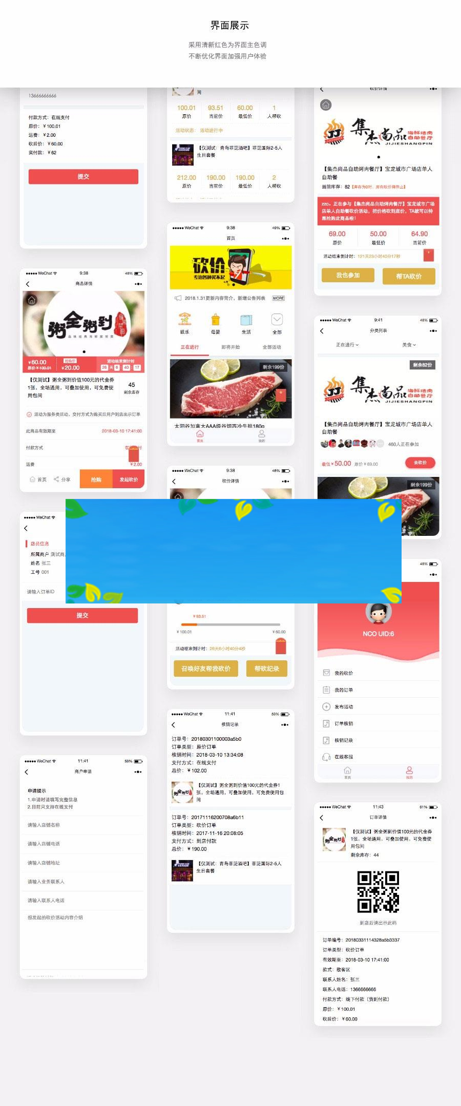 通用功能模块 砍价宝V9.6.0 小程序版|源码下载|精品资源|果果网