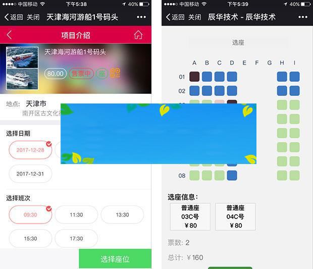 通用功能模块 微票务高级版4.2.9|源码下载|精品资源|果果网