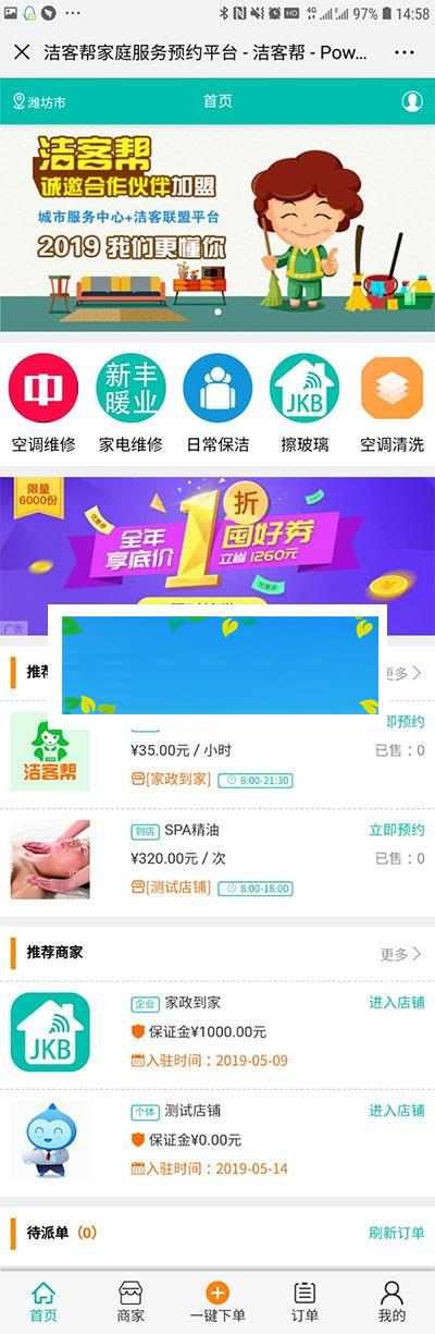 功能模块 O2O全能派单V2.1.5 开源版|源码下载|精品资源|果果网