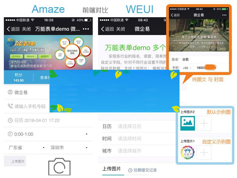 通用功能模块 万能表单weui 7.0.1|源码下载|精品资源|果果网