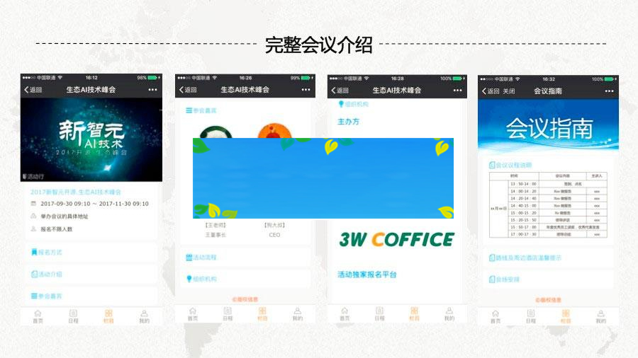 功能模块 智能会议2.0.2开源版+好男人基础模块2.0.1|源码下载|精品资源|果果网|百度云盘下载