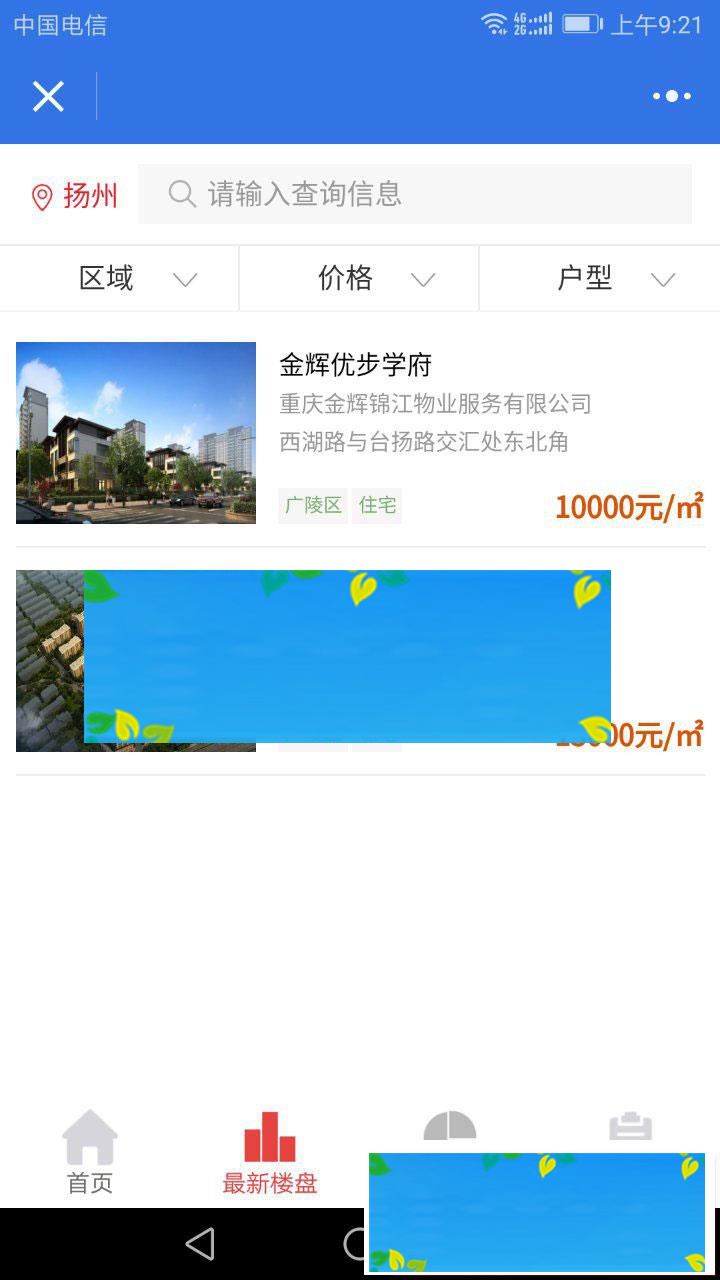 PHP房产中介小程序源码8.0.2 后台模块+前端小程序 解密开源版|源码下载|精品资源|果果网