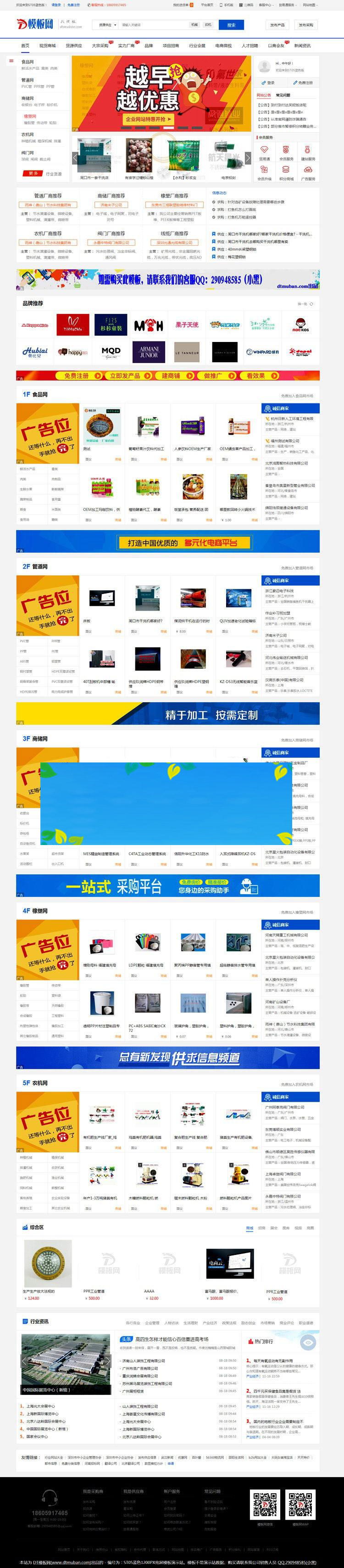 destoon6.0模板 ST05蓝色宽屏B2B行业网站源码最新完整版+手机版|源码下载|精品资源|果果网
