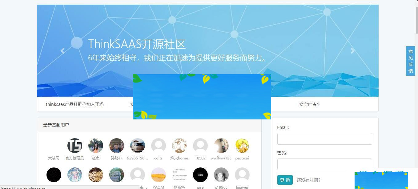 ThinkSAAS开源社区系统源码|源码下载|精品资源|果果网