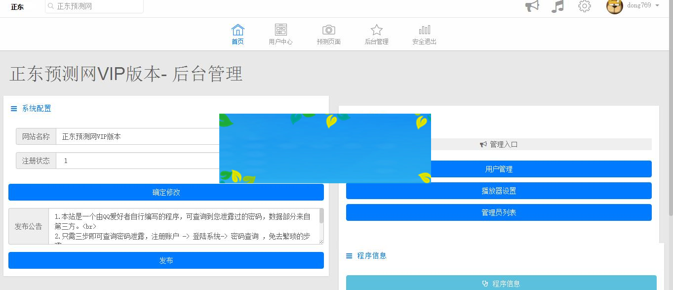 PC蛋蛋预测网站源码VIP版本|源码下载|精品资源|果果网