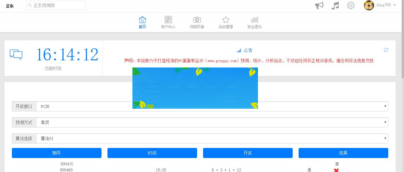 PC蛋蛋预测网站源码VIP版本|源码下载|精品资源|果果网