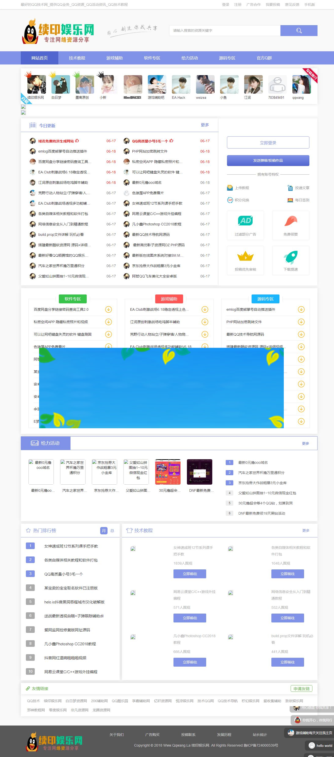 EMLOG模板 小K娱乐网QQ技术教程资源分享网站源码 带手机版+在线投稿|源码下载|精品资源|果果网|百度云盘下载