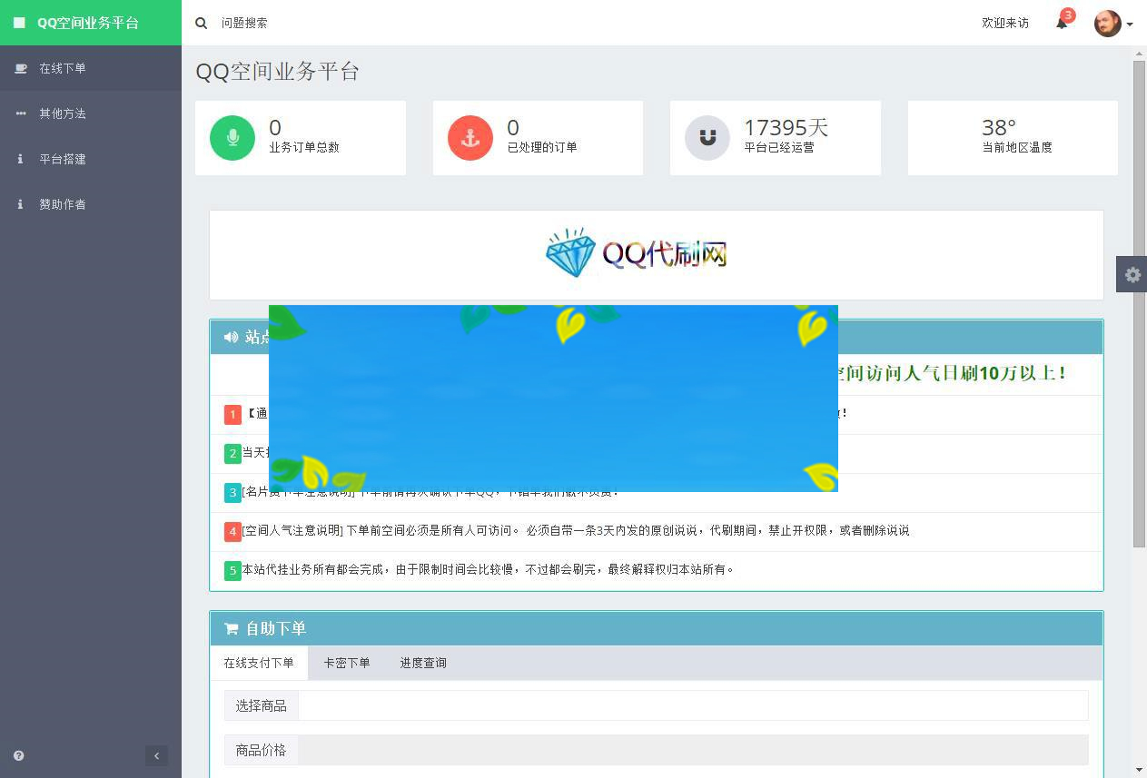 PHP代刷平台源码美化解密版本|源码下载|精品资源|果果网