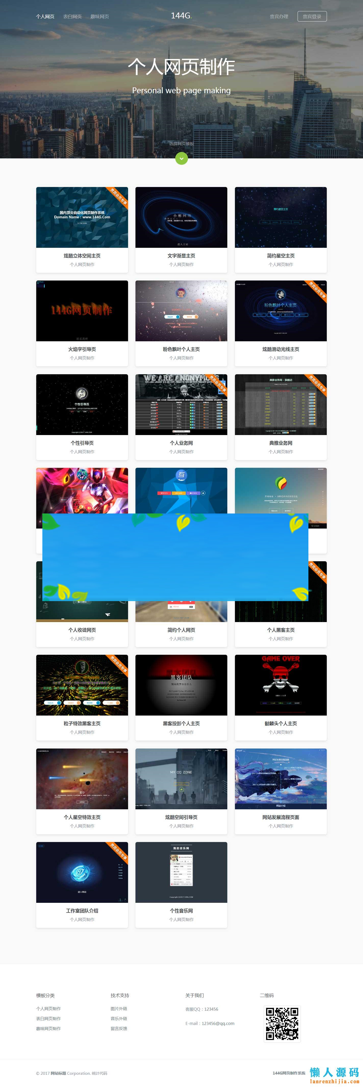 144G网页在线制作系统源码V1.5商业破解版|源码下载|精品资源|果果网|百度云盘下载