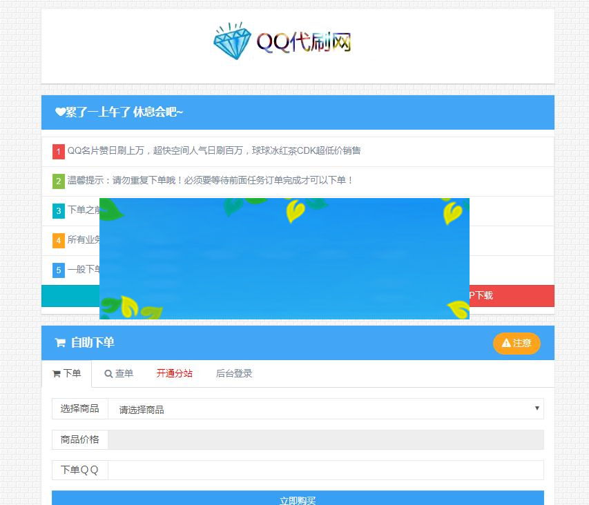 PHP彩虹代刷网V4.7破解版源码|源码下载|精品资源|果果网