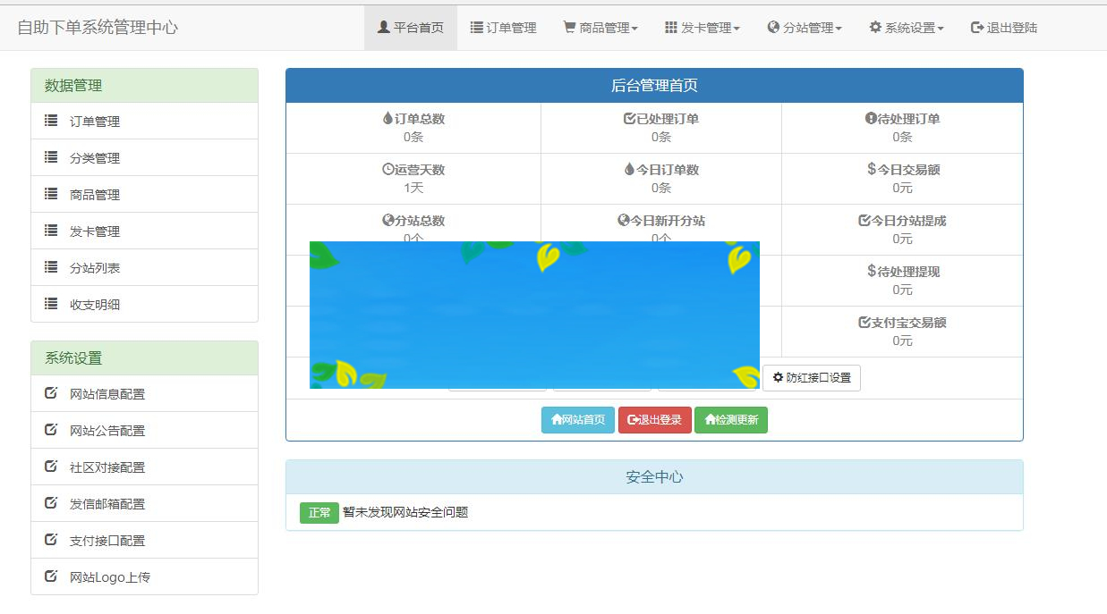PHP彩虹代刷网V4.7破解版源码|源码下载|精品资源|果果网