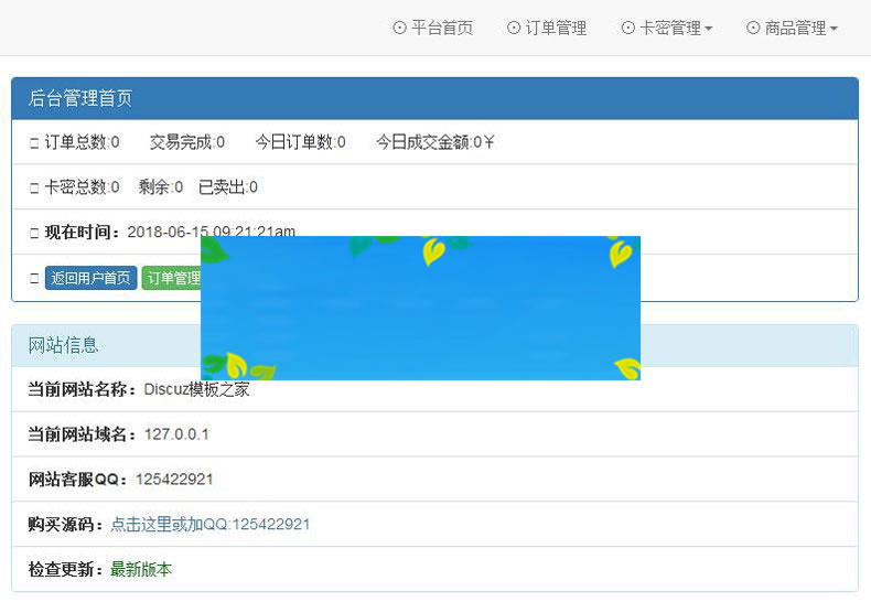 2018版PHP自动发平台源码(加固型)ABC接口+码支付接口(完全开源)|源码下载|精品资源|果果网|百度云盘下载