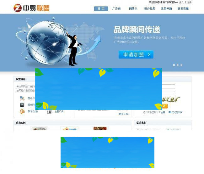 PHP中易广告联盟v7破解版源码+安装教程+20套模板+完美无错|源码下载|精品资源|果果网