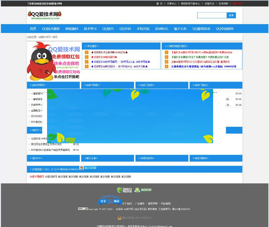 新云内核QQ技术网整站源码 带模板+自动采集|源码下载|精品资源|果果网