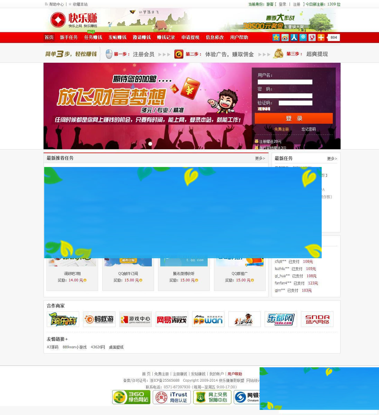 ASP快乐赚广告任务网站源码|源码下载|精品资源|果果网