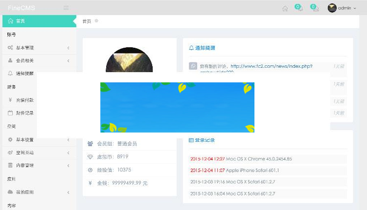 FineCMS全能网站管理系统高级版2.7.4-2.75最新版+开放API+表单功能+文件管理|源码下载|精品资源|果果网
