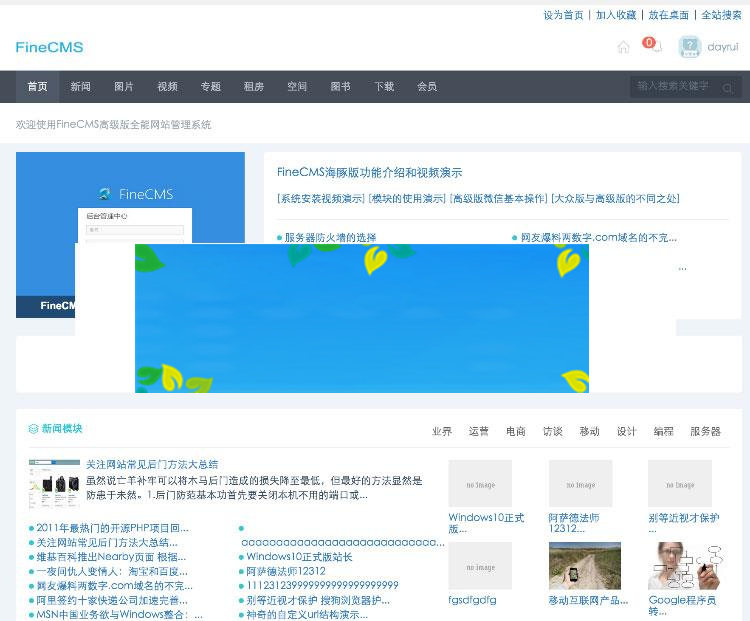 FineCMS全能网站管理系统高级版2.7.4-2.75最新版+开放API+表单功能+文件管理|源码下载|精品资源|果果网
