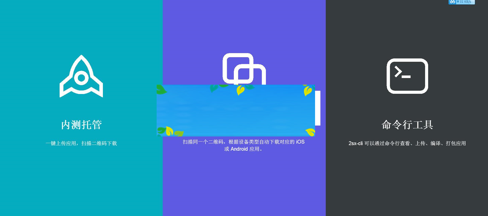PHP仿fir.im全新智能APP应用分发托管系统源码|源码下载|精品资源|果果网