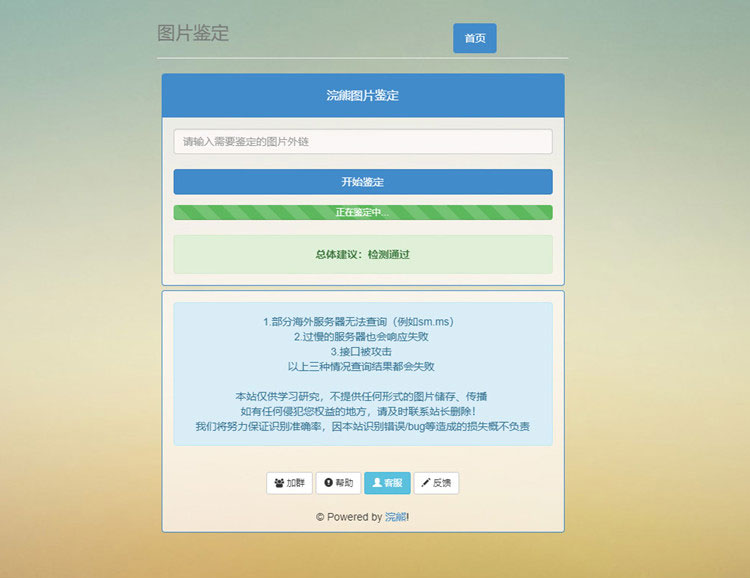 PHP图片鉴黄检测图片鉴定小助手源码|源码下载|精品资源|果果网