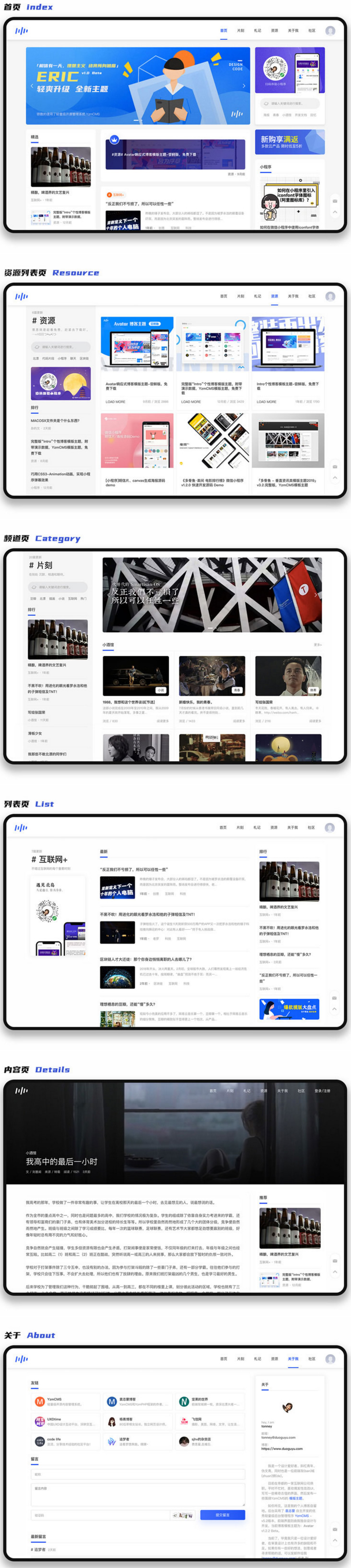YzmCMS全新轻爽极简风格模版主题（Eric v1.0）|精品资源|果果网|百度云盘下载