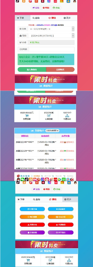 彩虹代刷网模板Cool模板|精品资源|果果网