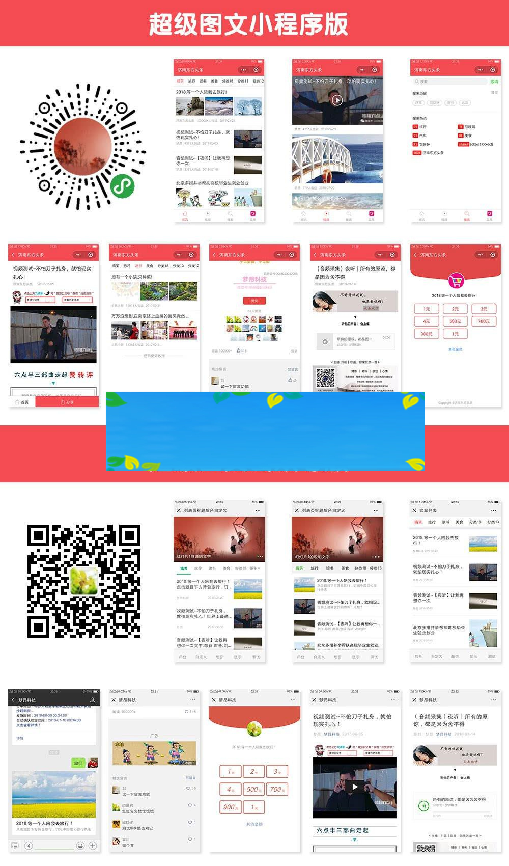 通用功能模块 梦昂图文V10.2.21 公众号小程序通用版|源码下载|精品资源|果果网