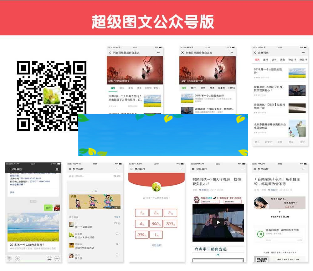 通用功能模块 梦昂图文10.2.14 公众号版|源码下载|精品资源|果果网|百度云盘下载