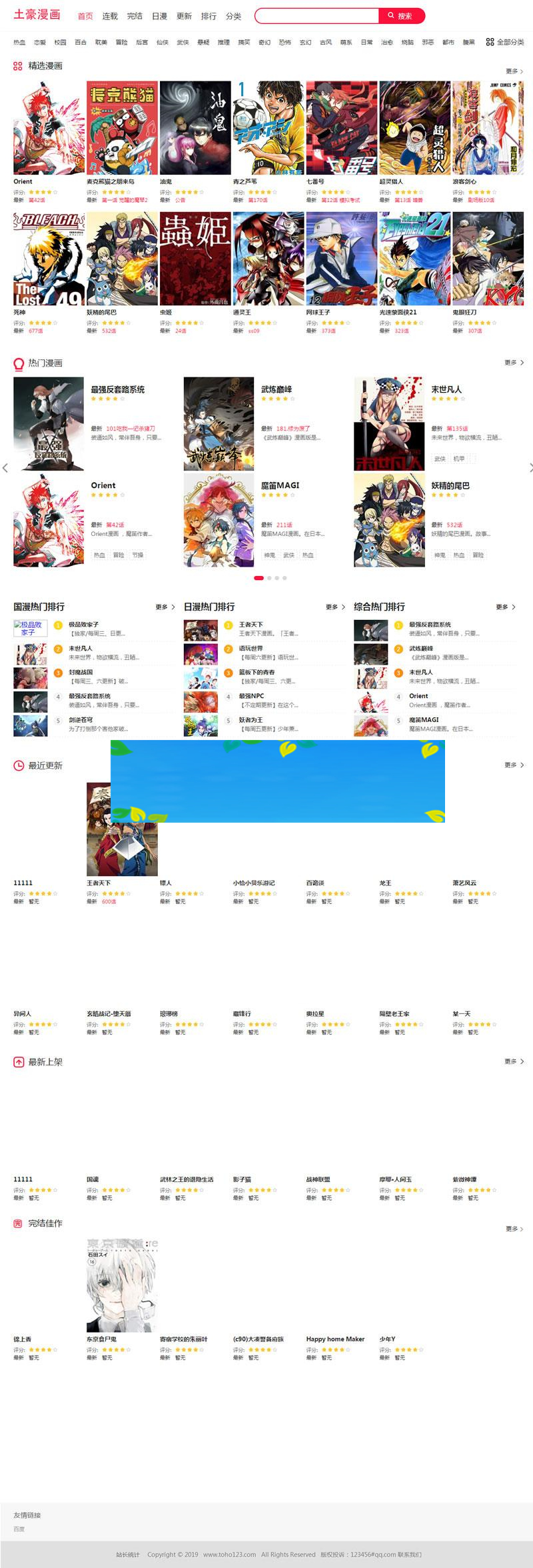 帝国cms7.5精仿土豪漫画网站源码 PC+WAP+带采集|源码下载|精品资源|果果网