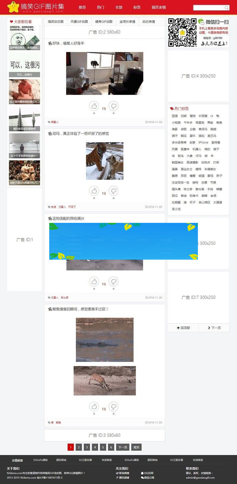 帝国CMS内核92kaifa《搞笑GIF》动画图片笑话网源码 带手机版|源码下载|精品资源|果果网
