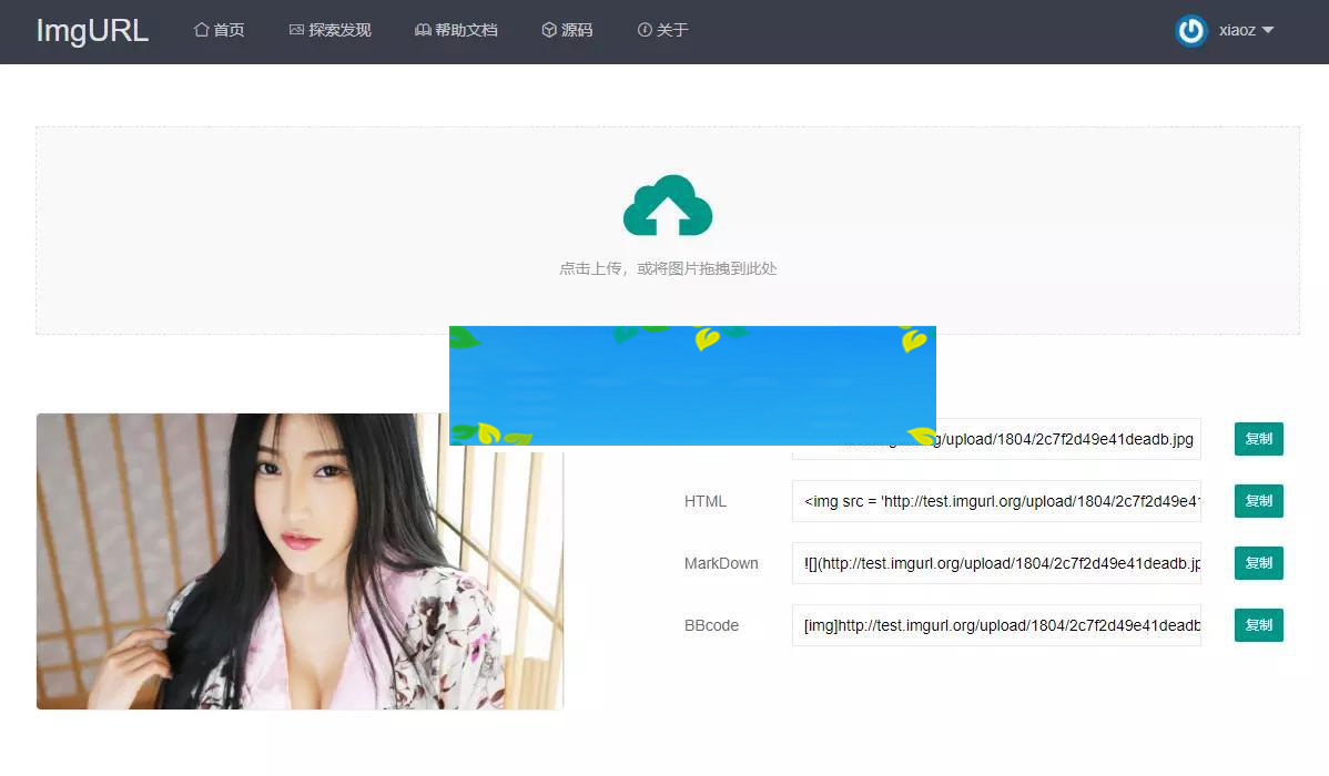 ImgURL图床源码v1.3|源码下载|精品资源|果果网