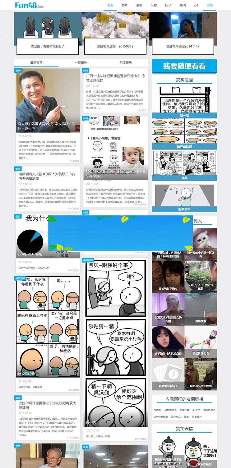 帝国CMS内核仿放肆吧搞笑内涵图片网站源码 带手机版|源码下载|精品资源|果果网