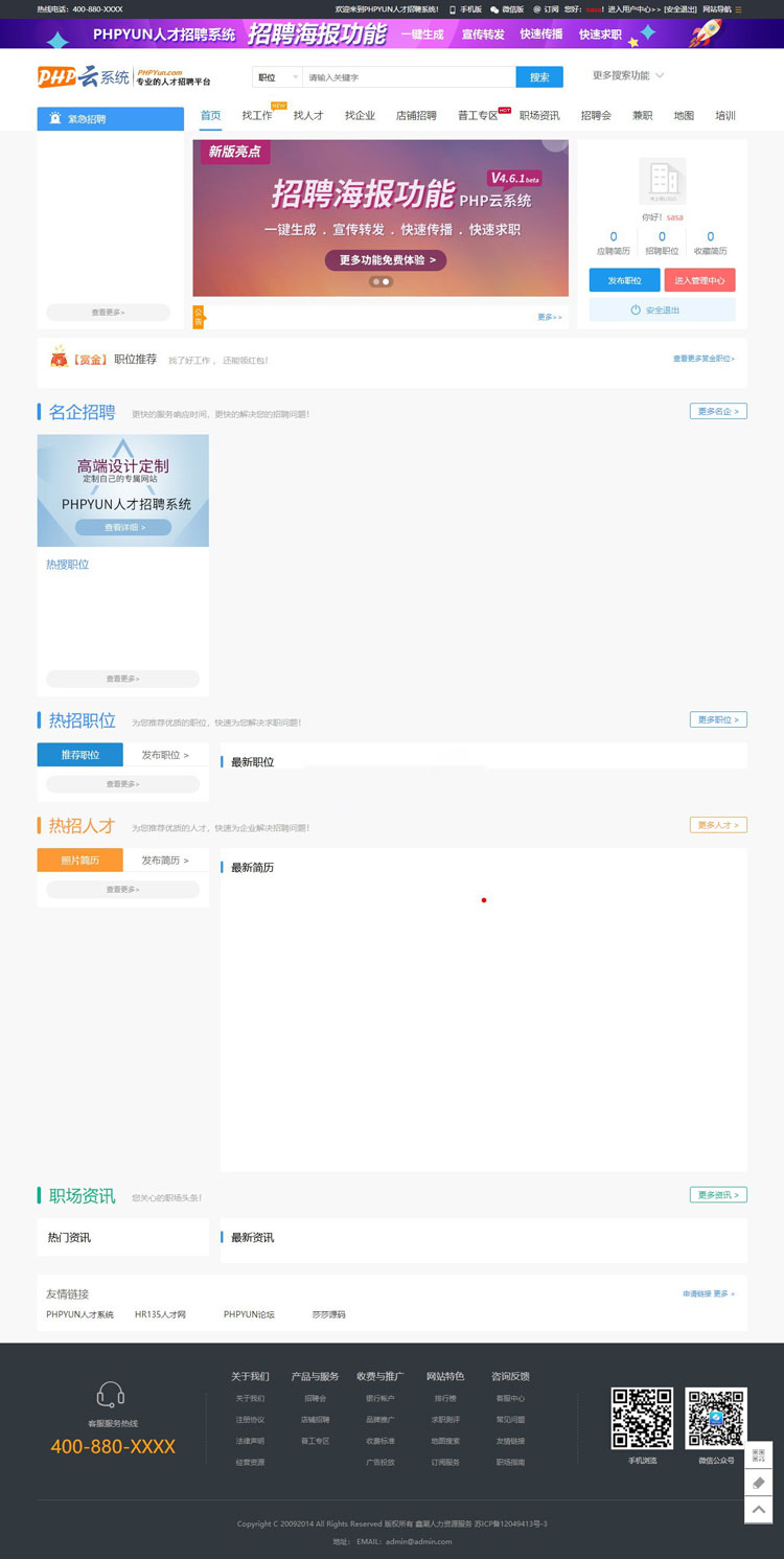 2019最新PHPYUN人才招聘系统源码V4.6.1 真正VIP版 人才招聘网平台源码 带微信小程序|精品资源|果果网