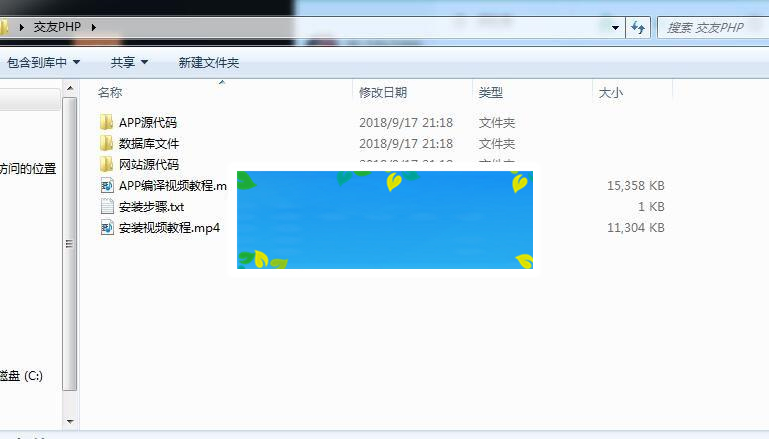 PHP脉聊交友网站源码 带APP源码+安装视频教程|源码下载|精品资源|果果网