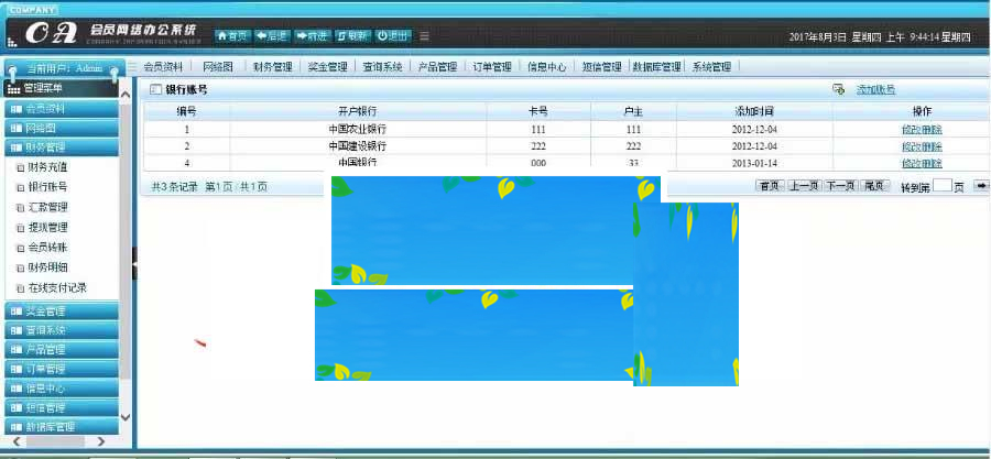 PHP直销会员管理系统源码|会员网络办公系统源码|源码下载|精品资源|果果网
