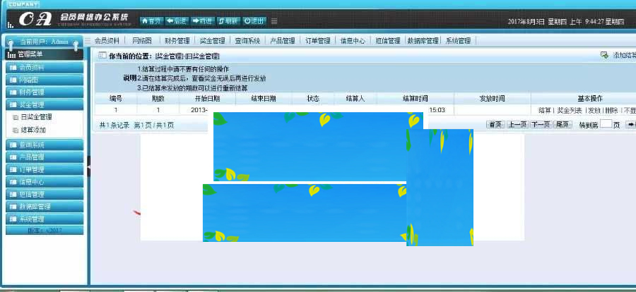 PHP直销会员管理系统源码|会员网络办公系统源码|源码下载|精品资源|果果网