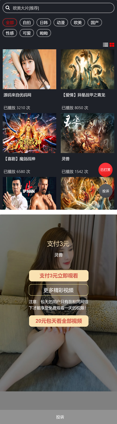 云赏8.2微赏包天月季年微赏会员版影视系统点播带支付接口|精品资源|果果网